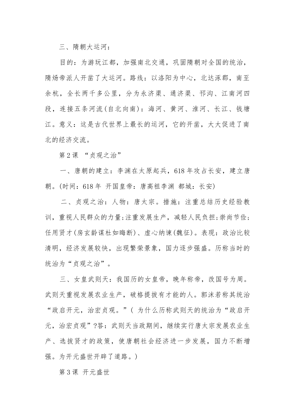 初中七年级历史复习知识点考点总结归纳提纲.docx_第2页