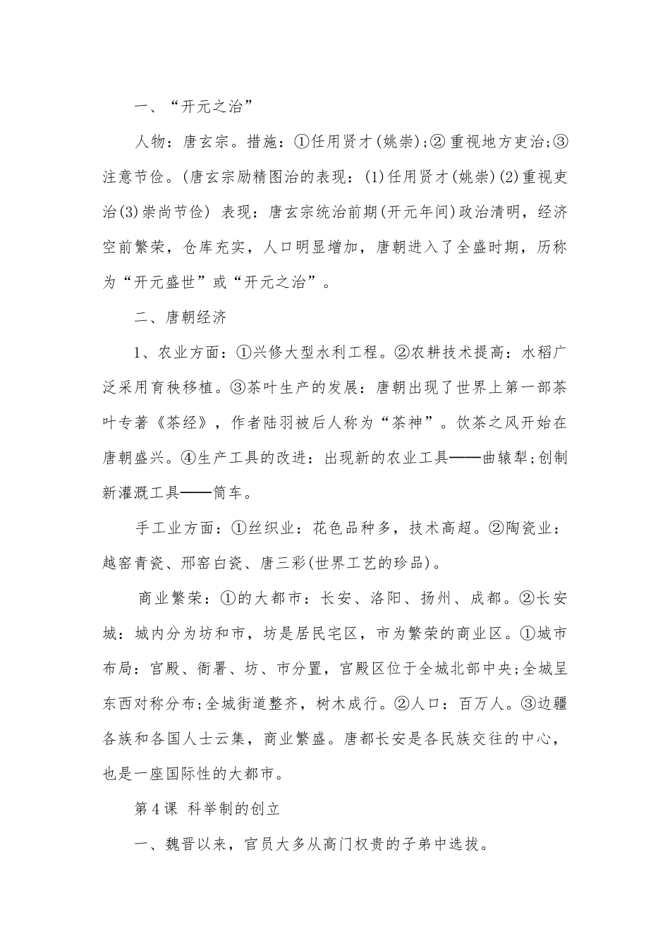 初中七年级历史复习知识点考点总结归纳提纲.docx_第3页