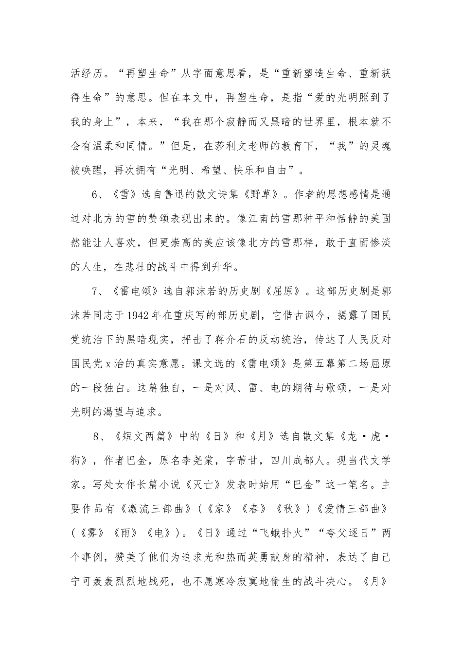 初中语文八年级下册复习知识点考点总结归纳提纲.docx_第3页