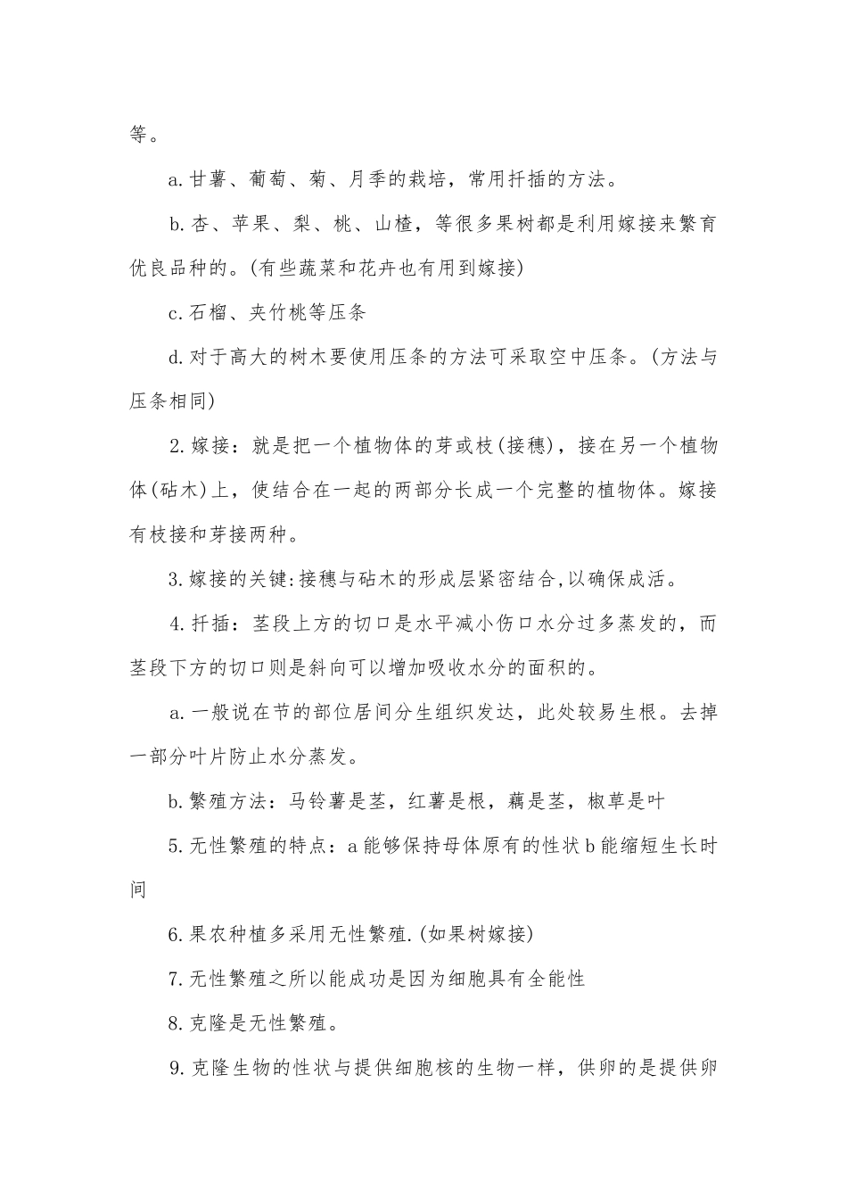 生物八年级下册复习知识点考点总结归纳提纲.docx_第2页