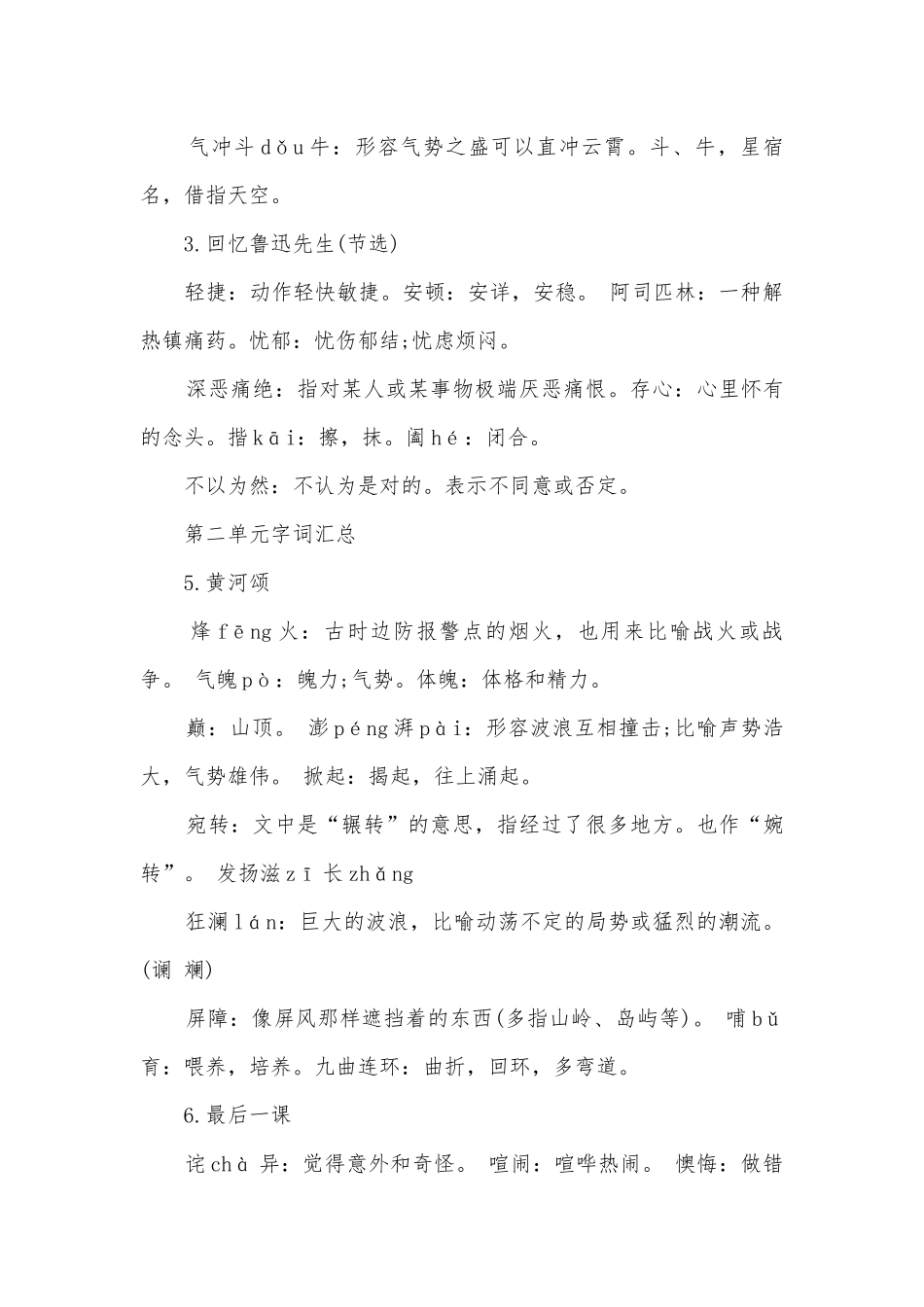 七年级下册语文期末考试提纲.docx_第3页