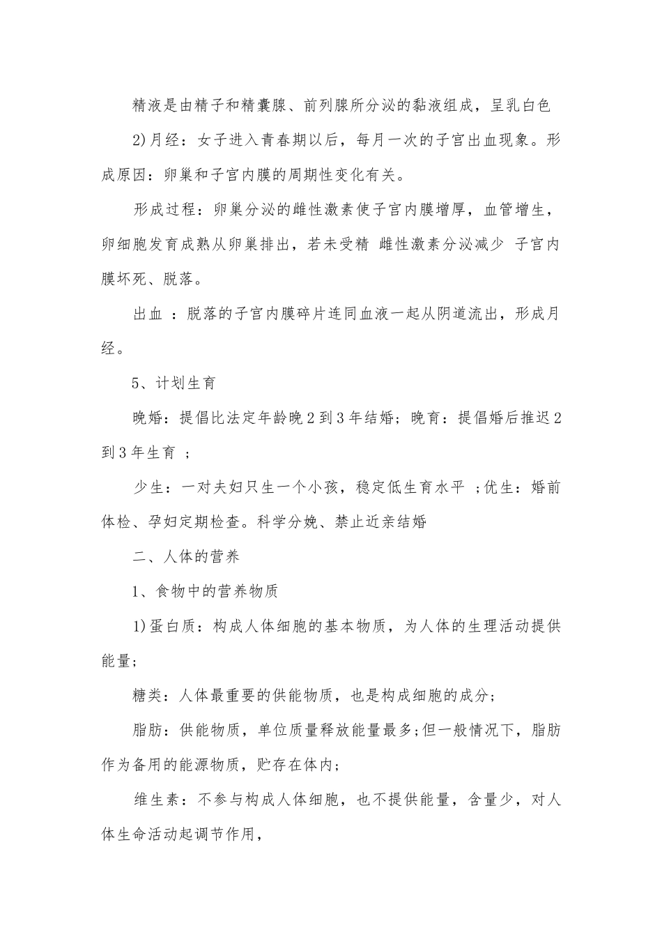 七年级下册生物提纲.docx_第3页