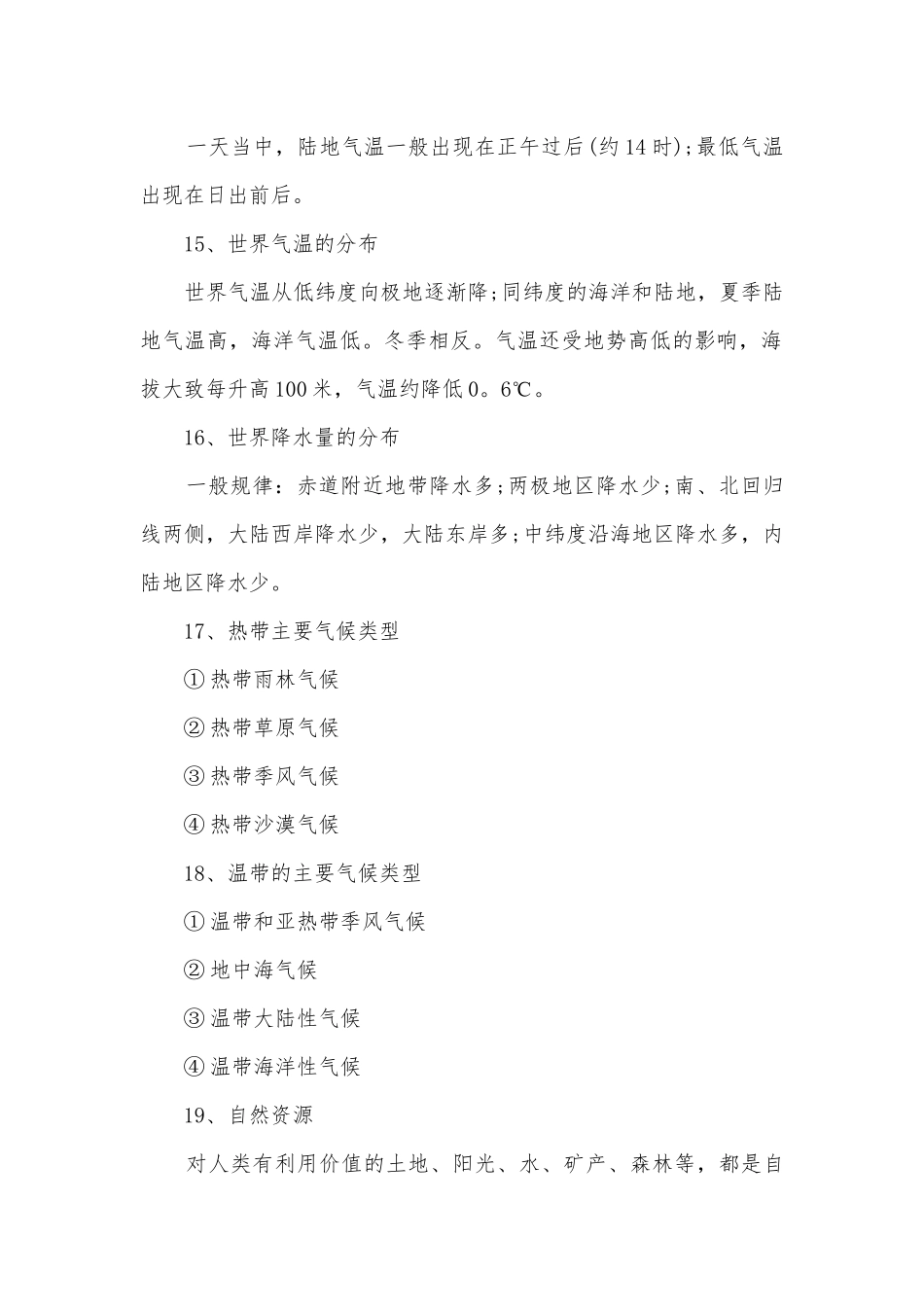 地理中考复习知识点考点总结归纳提纲.docx_第3页