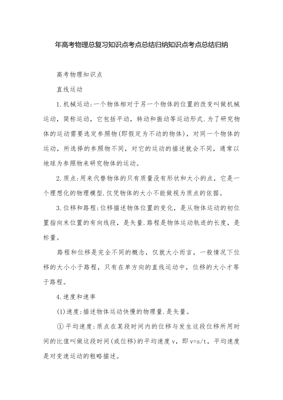 年高考物理总复习知识点考点总结归纳知识点考点总结归纳.docx_第1页