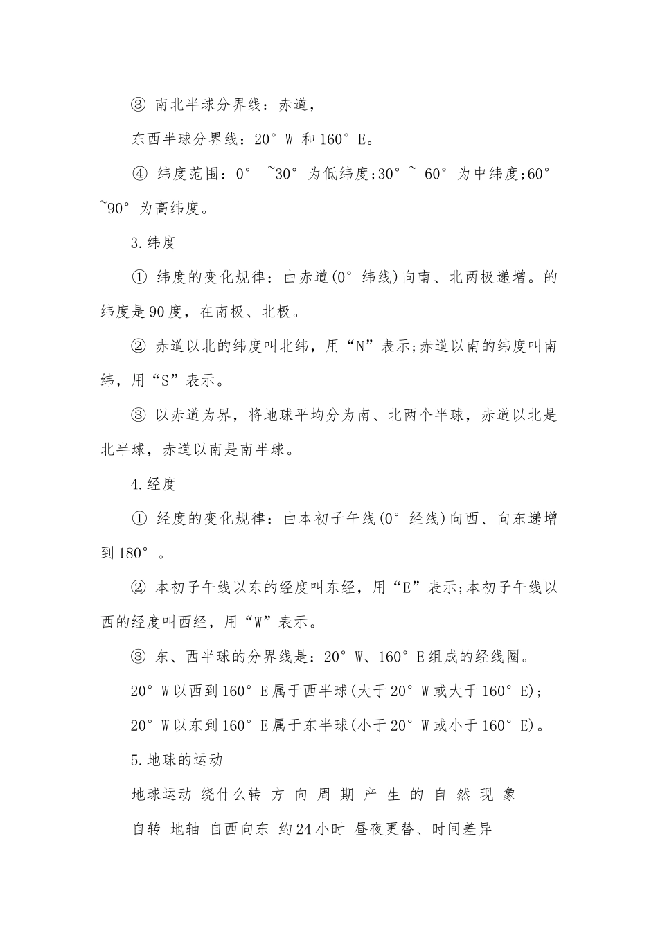 初一地理提纲.docx_第2页