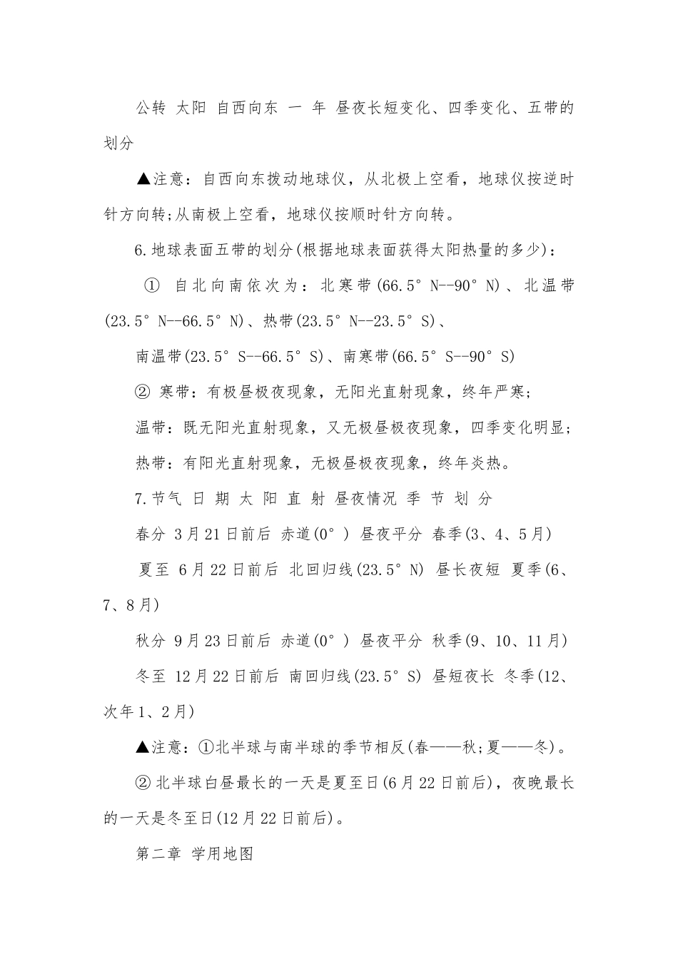 初一地理提纲.docx_第3页