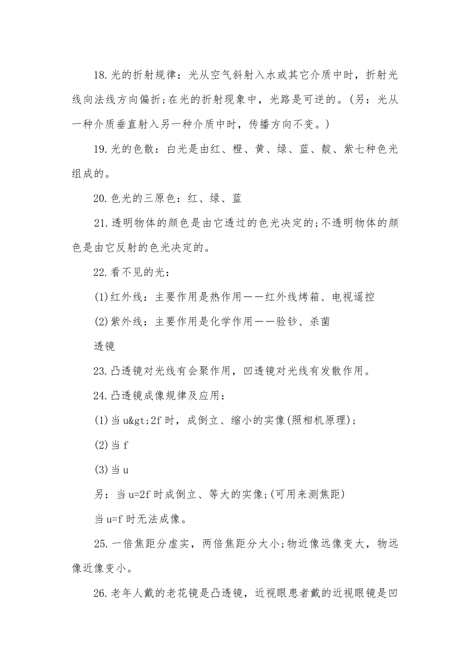 中考物理复习知识点考点总结归纳提纲.docx_第3页