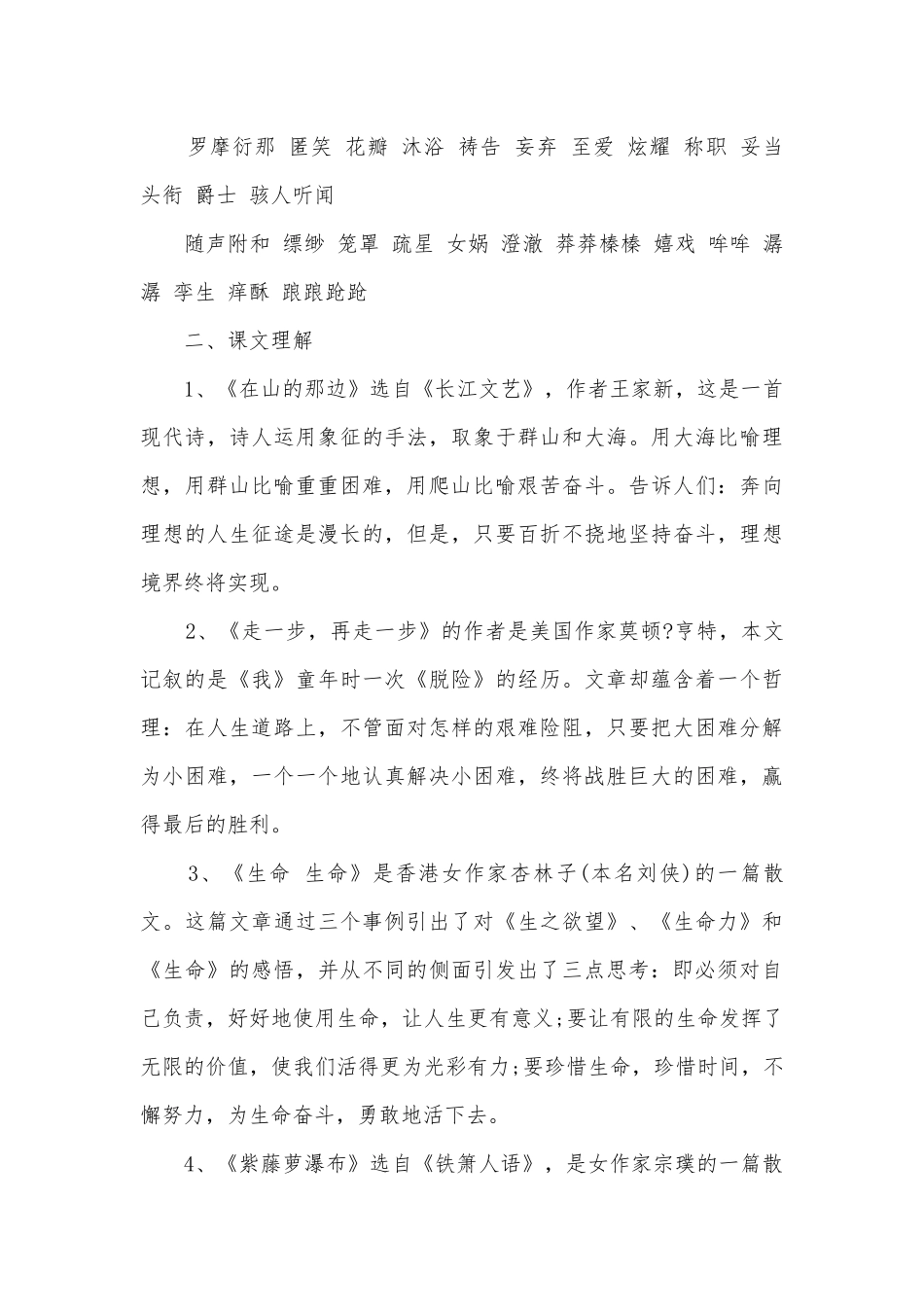 新人教版七年级上册语文复习知识点考点总结归纳提纲.docx_第2页