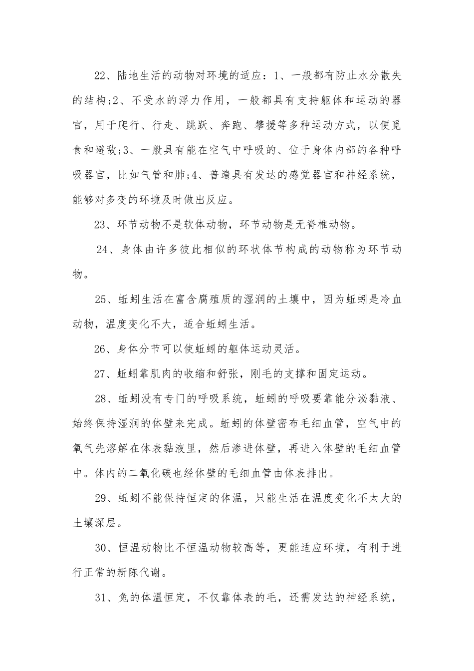 七年级生物复习知识点考点总结归纳提纲.docx_第3页