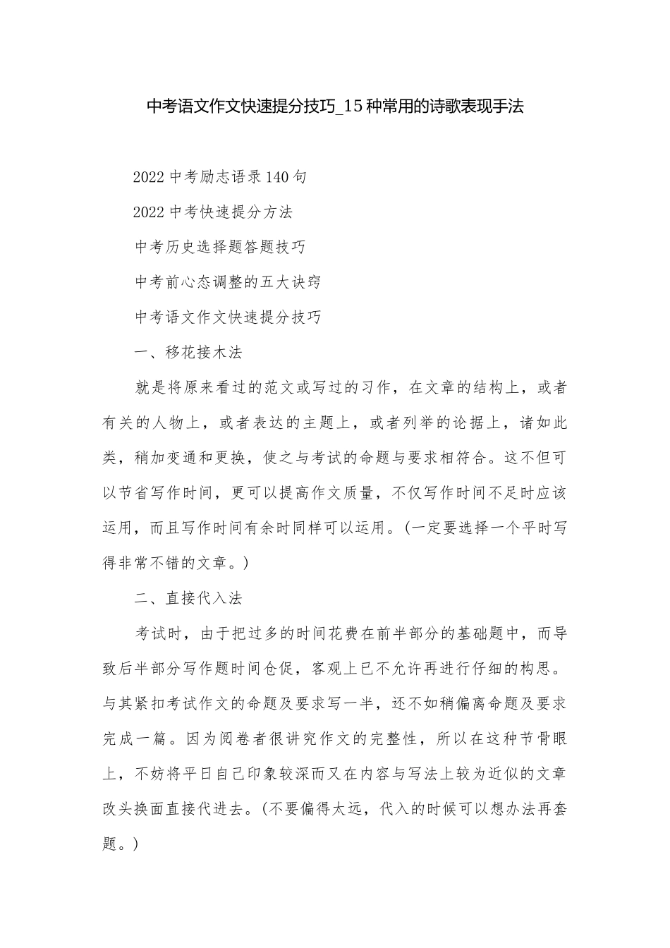 中考语文作文快速提分技巧_15种常用的诗歌表现手法.docx_第1页