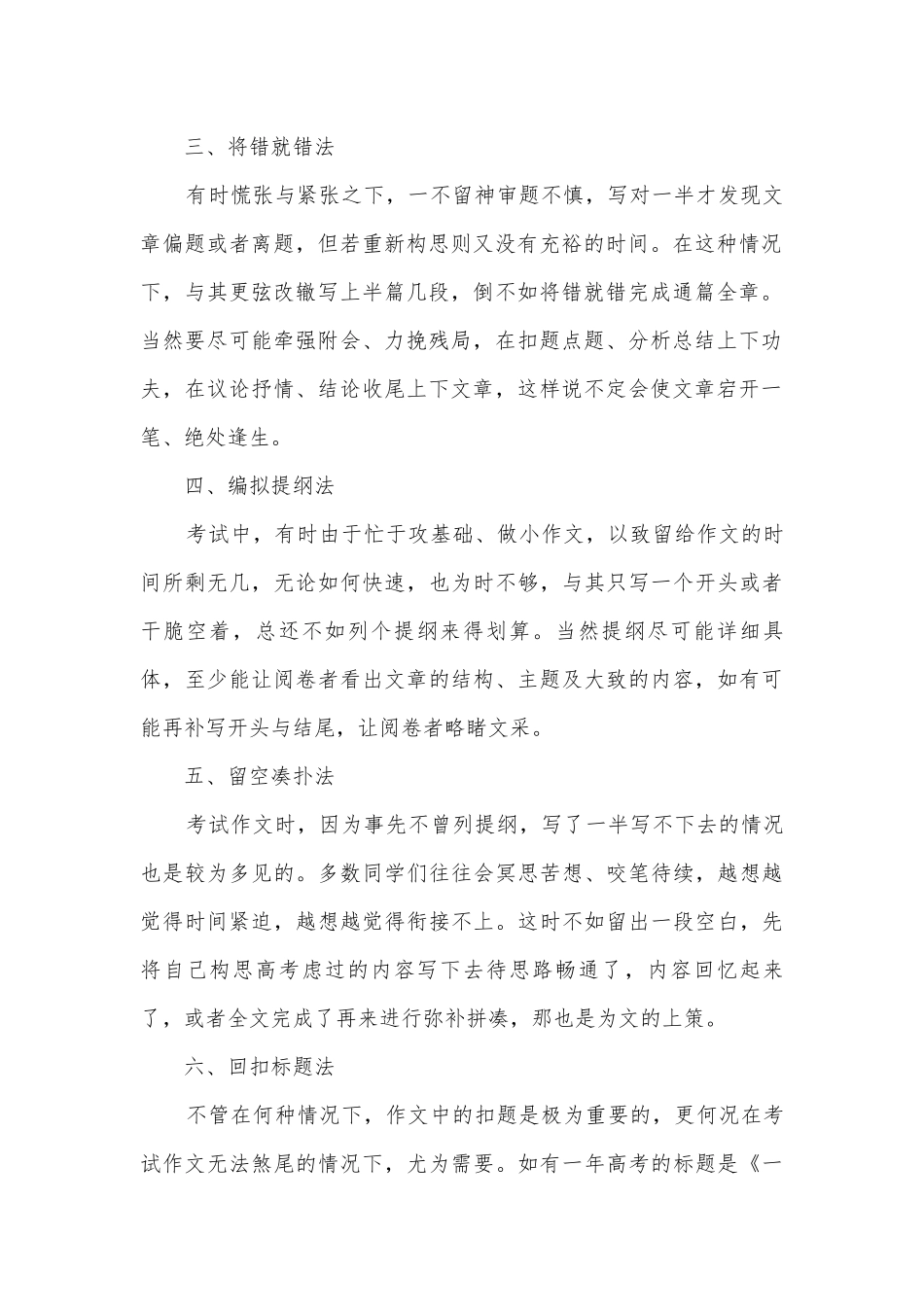 中考语文作文快速提分技巧_15种常用的诗歌表现手法.docx_第2页