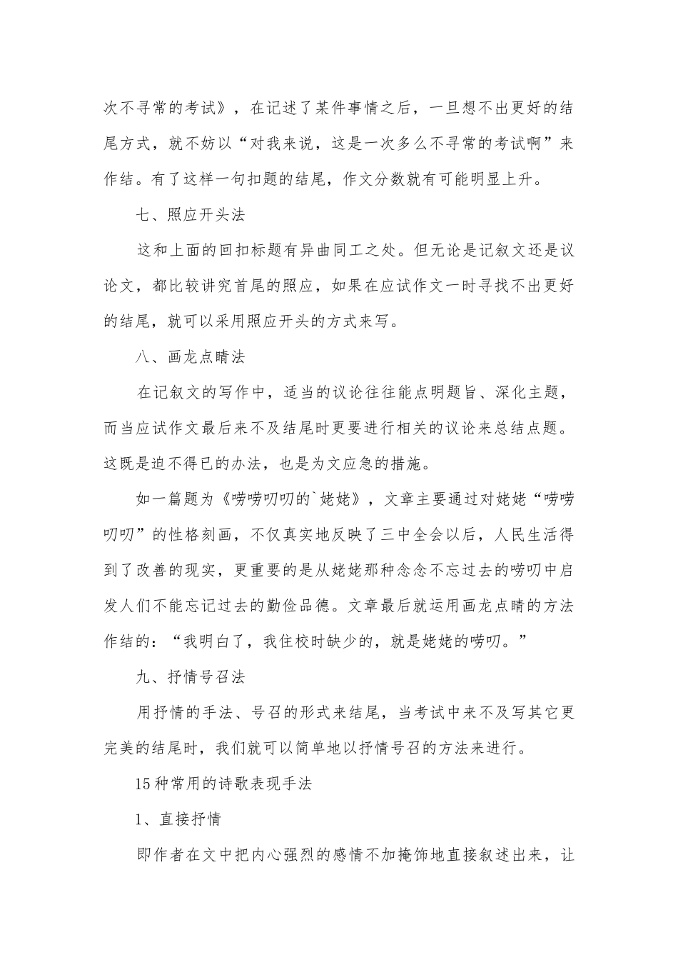 中考语文作文快速提分技巧_15种常用的诗歌表现手法.docx_第3页