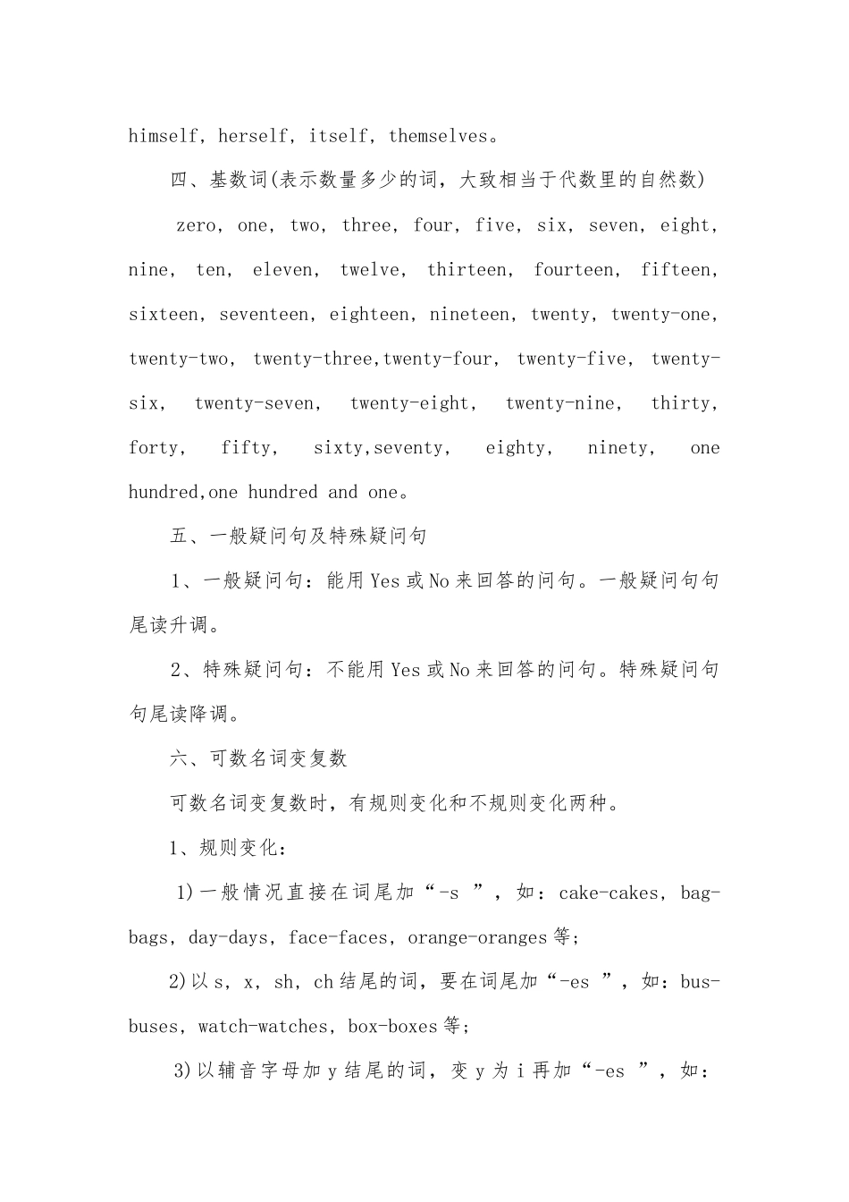 年初一英语总复习知识点考点总结归纳知识点考点总结归纳讲解.docx_第2页