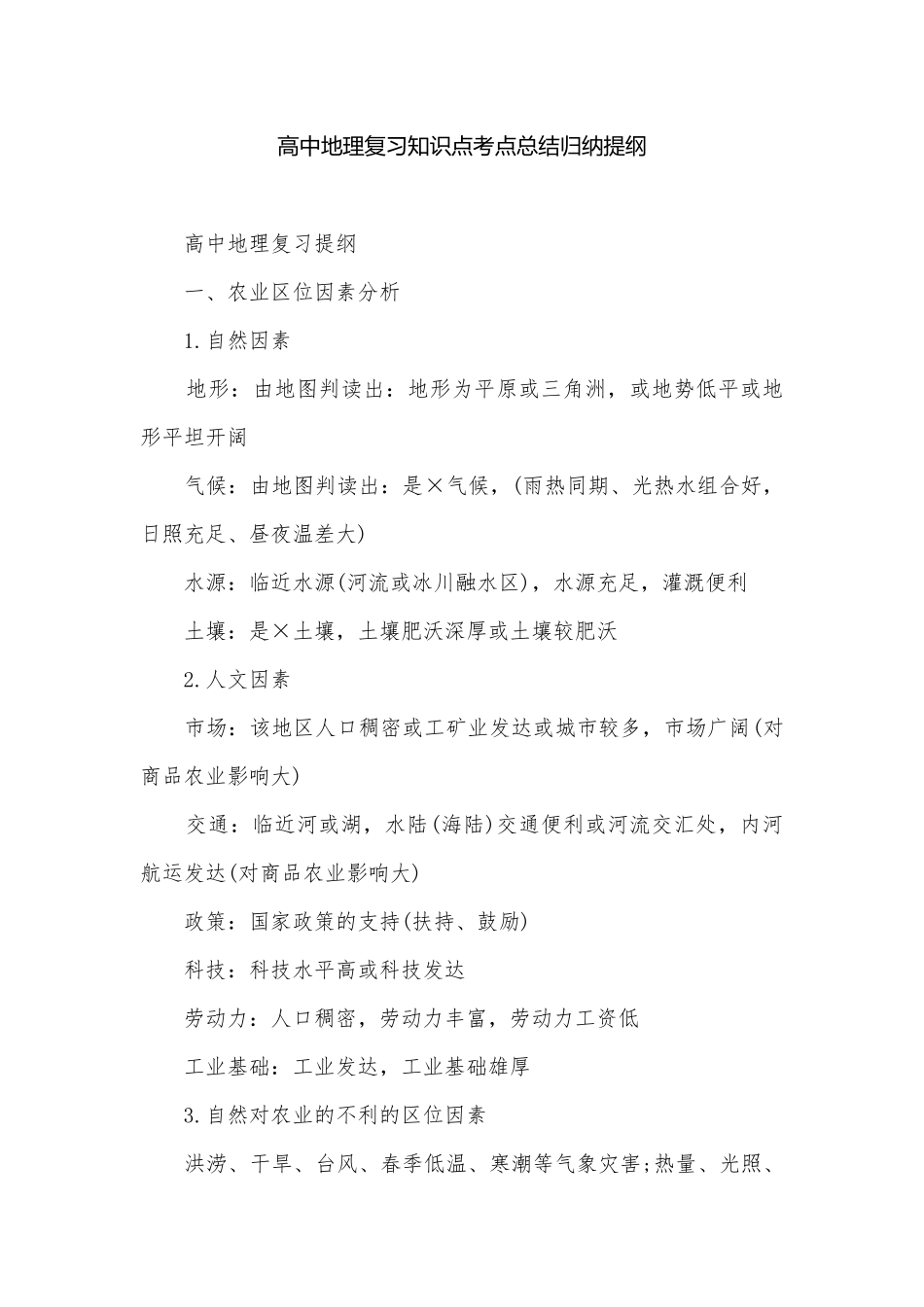 高中地理复习知识点考点总结归纳提纲.docx_第1页