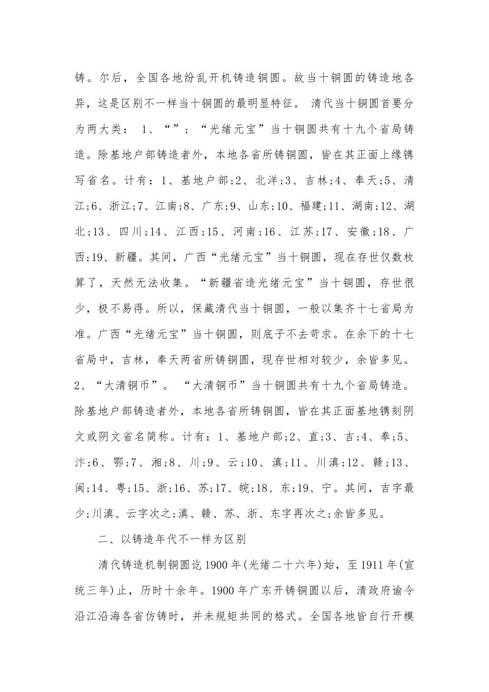 清朝历史之大清铜币的历史介绍.docx_第2页