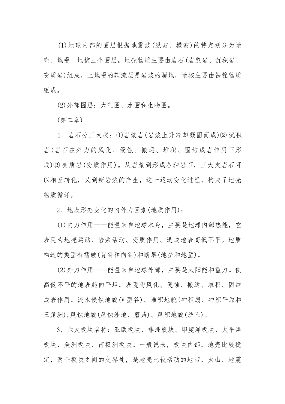 高一地理必修一提纲.docx_第3页