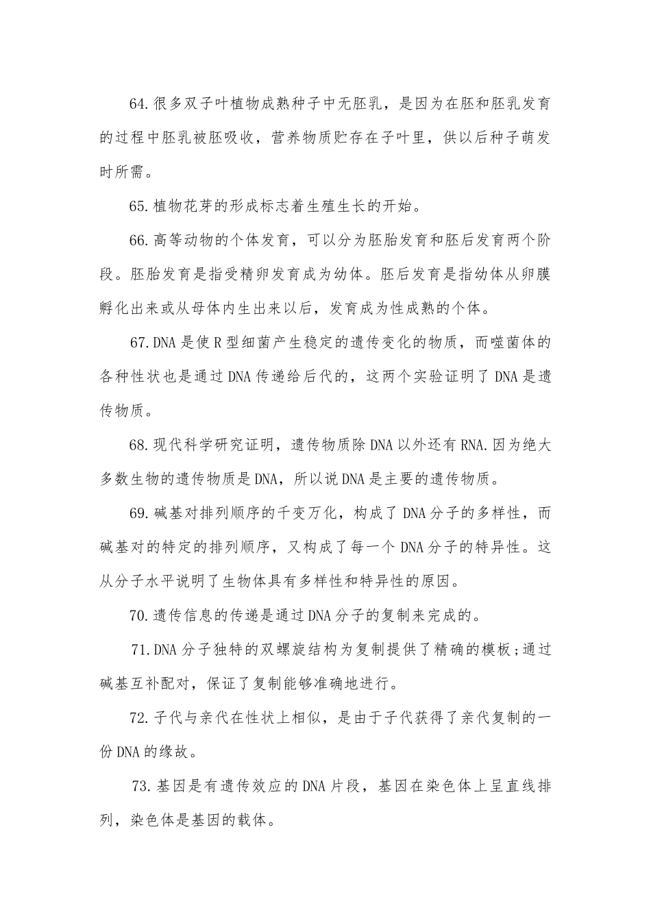 高考生物重要总复习知识点考点总结归纳知识点考点总结归纳.docx_第2页