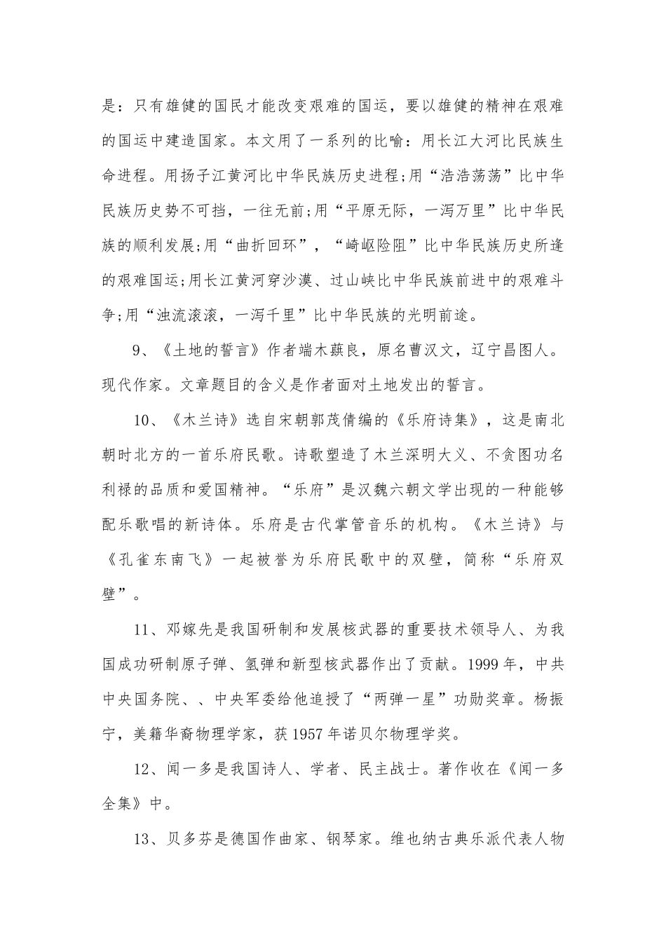 七年级语文下册期中复习知识点考点总结归纳提纲.docx_第3页