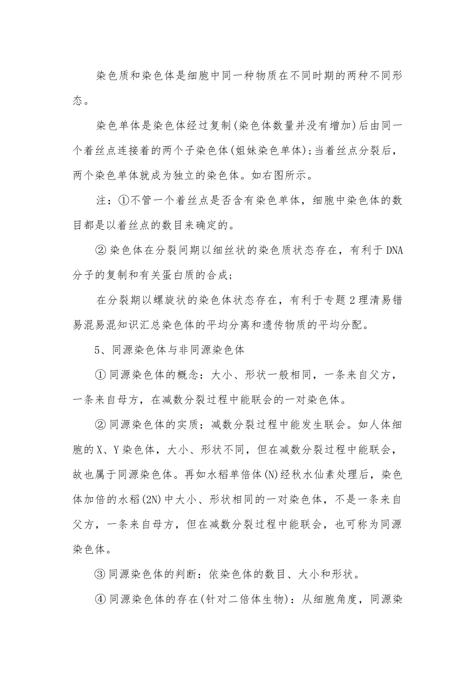 高中生物必修一必背提纲.docx_第2页