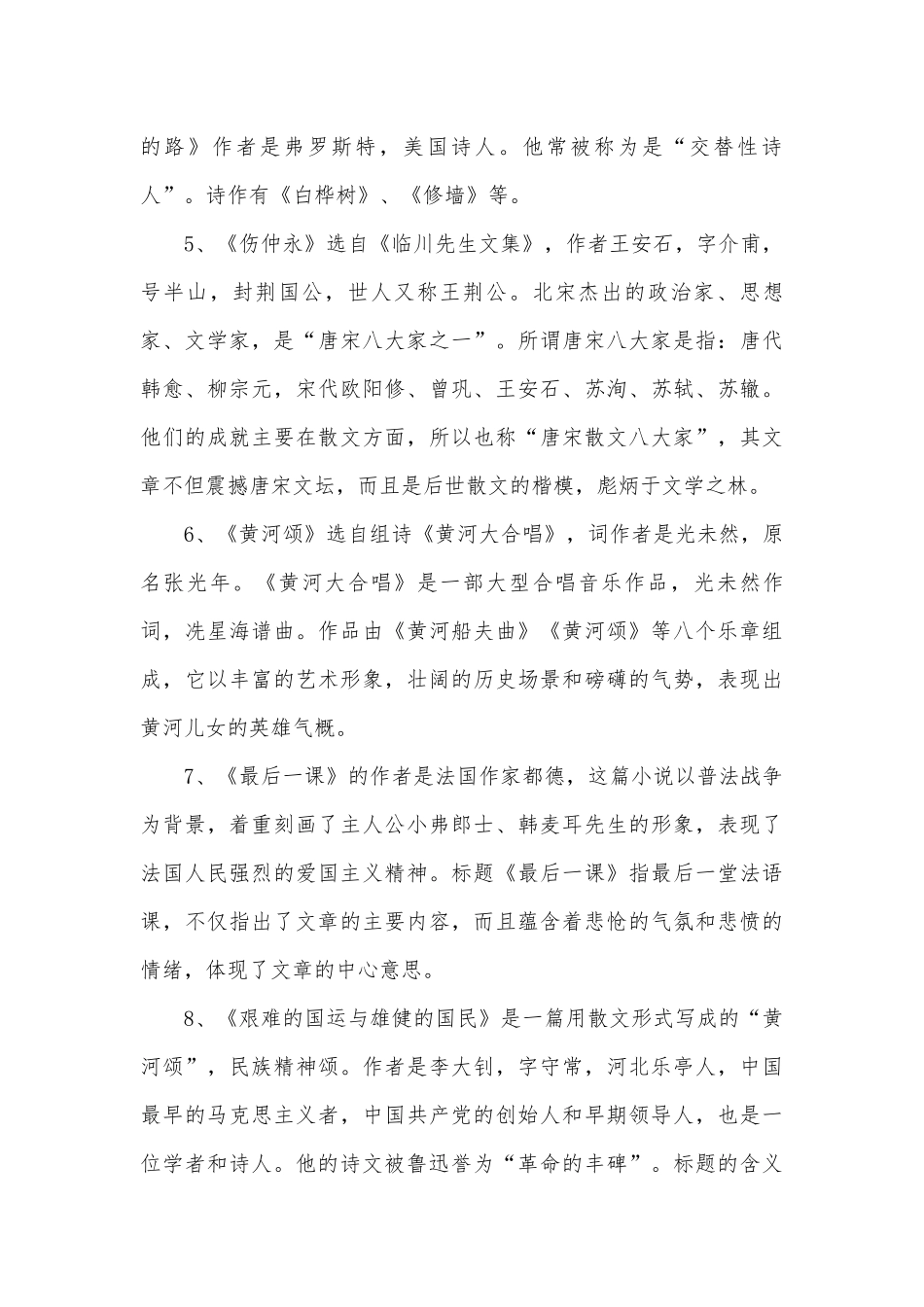 新人教版七年级下册语文复习知识点考点总结归纳提纲.docx_第2页