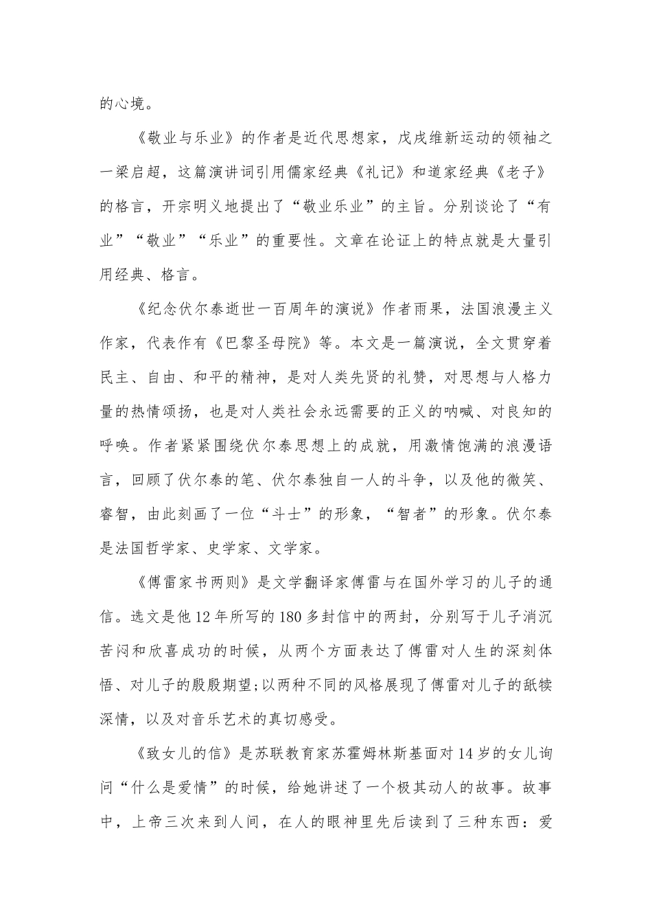 九年级上册人教版语文提纲.docx_第2页