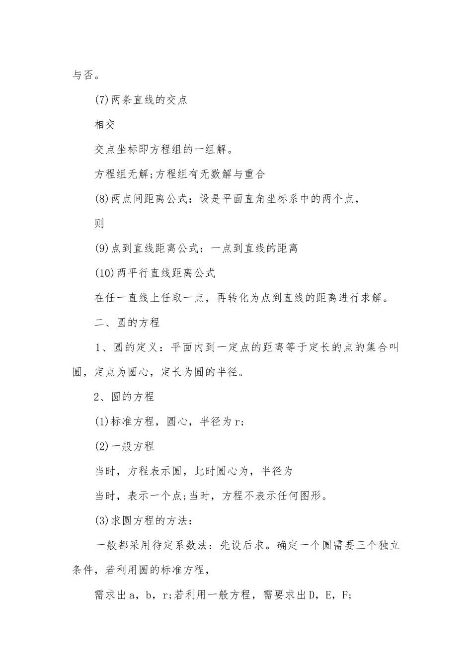 必修二数学复习知识点考点总结归纳提纲.docx_第3页
