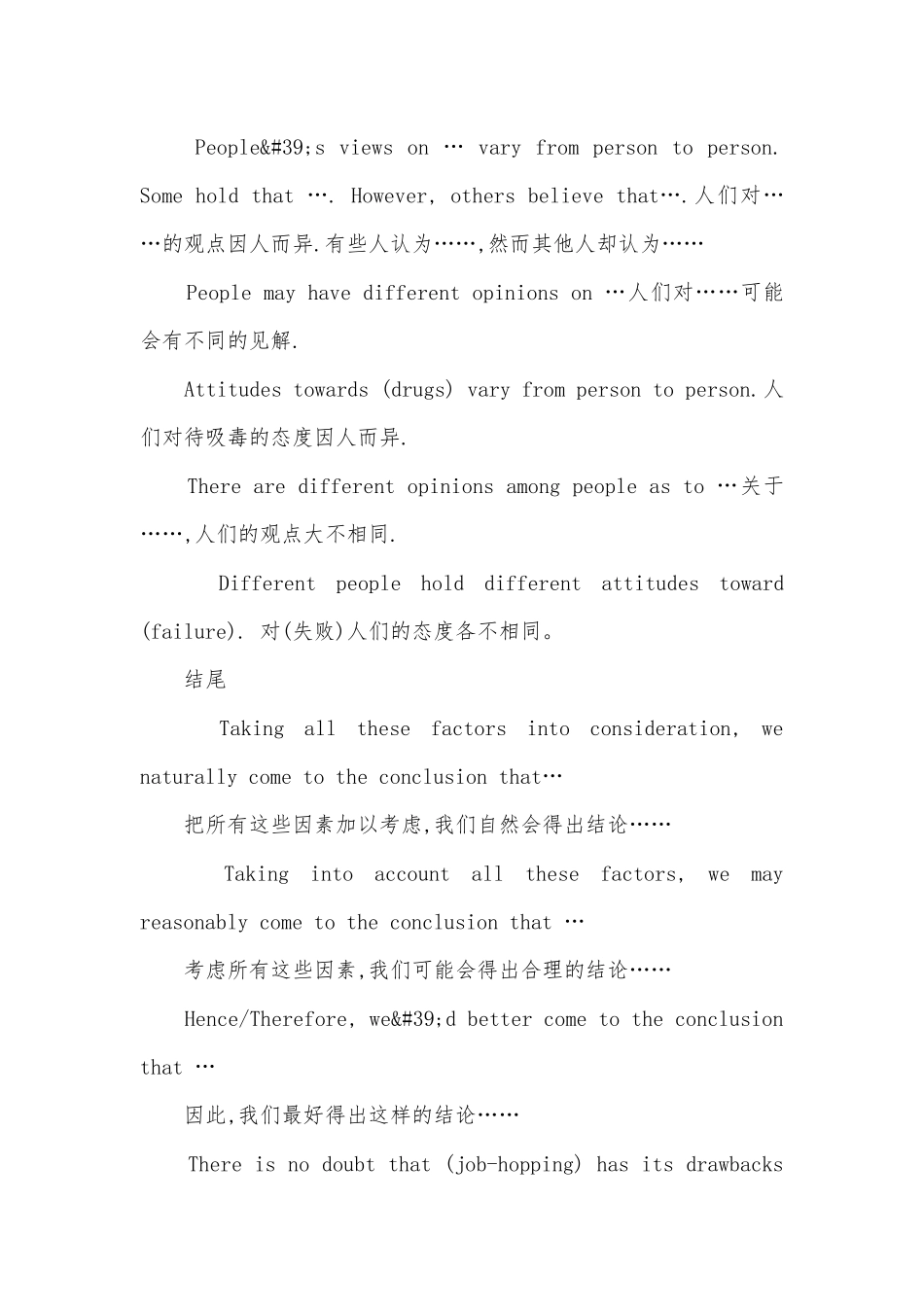高考英语作文必背万能句子.docx_第2页