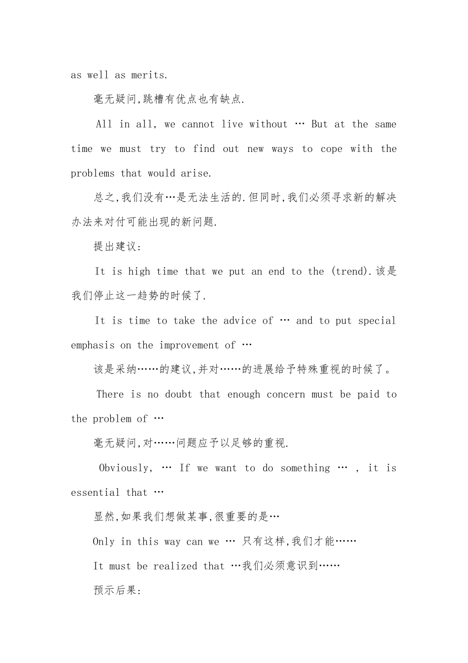 高考英语作文必背万能句子.docx_第3页
