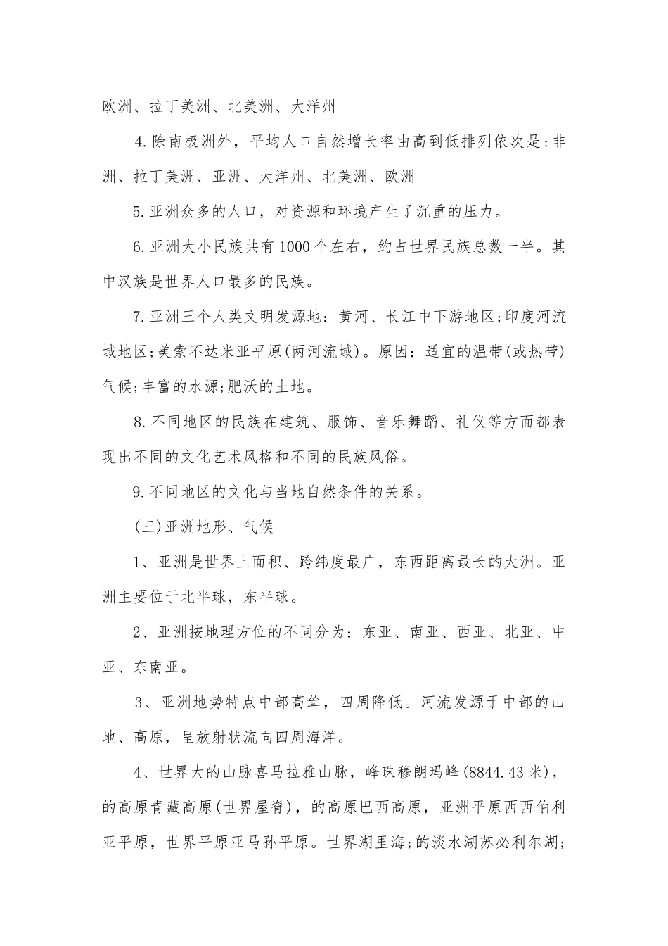 初二地理下册知识提纲.docx_第3页