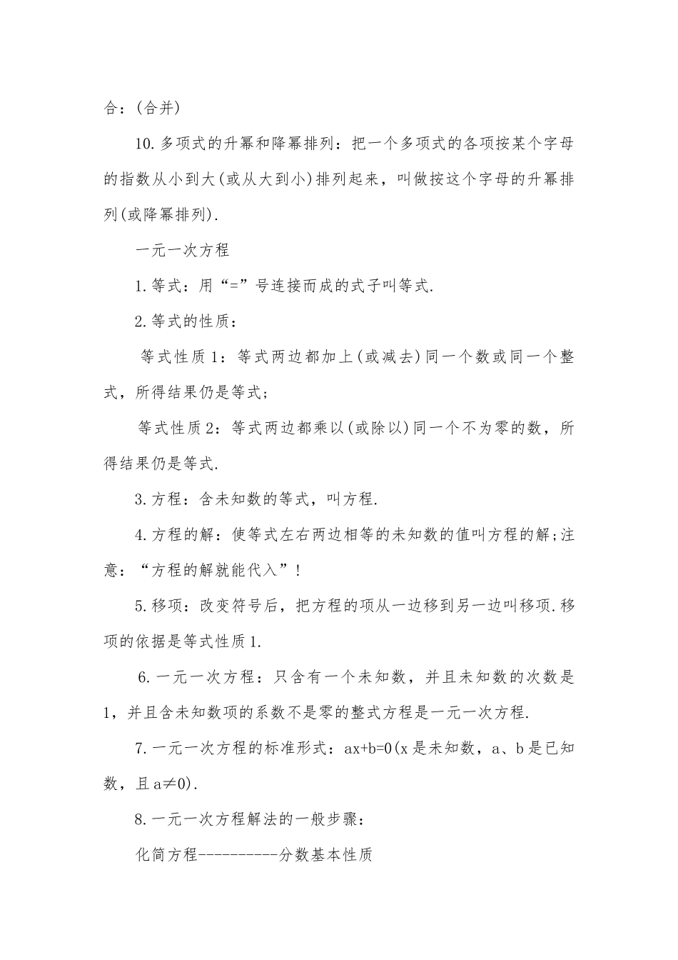 初一上册数学总复习知识点考点总结归纳知识点考点总结归纳归纳最新.docx_第2页