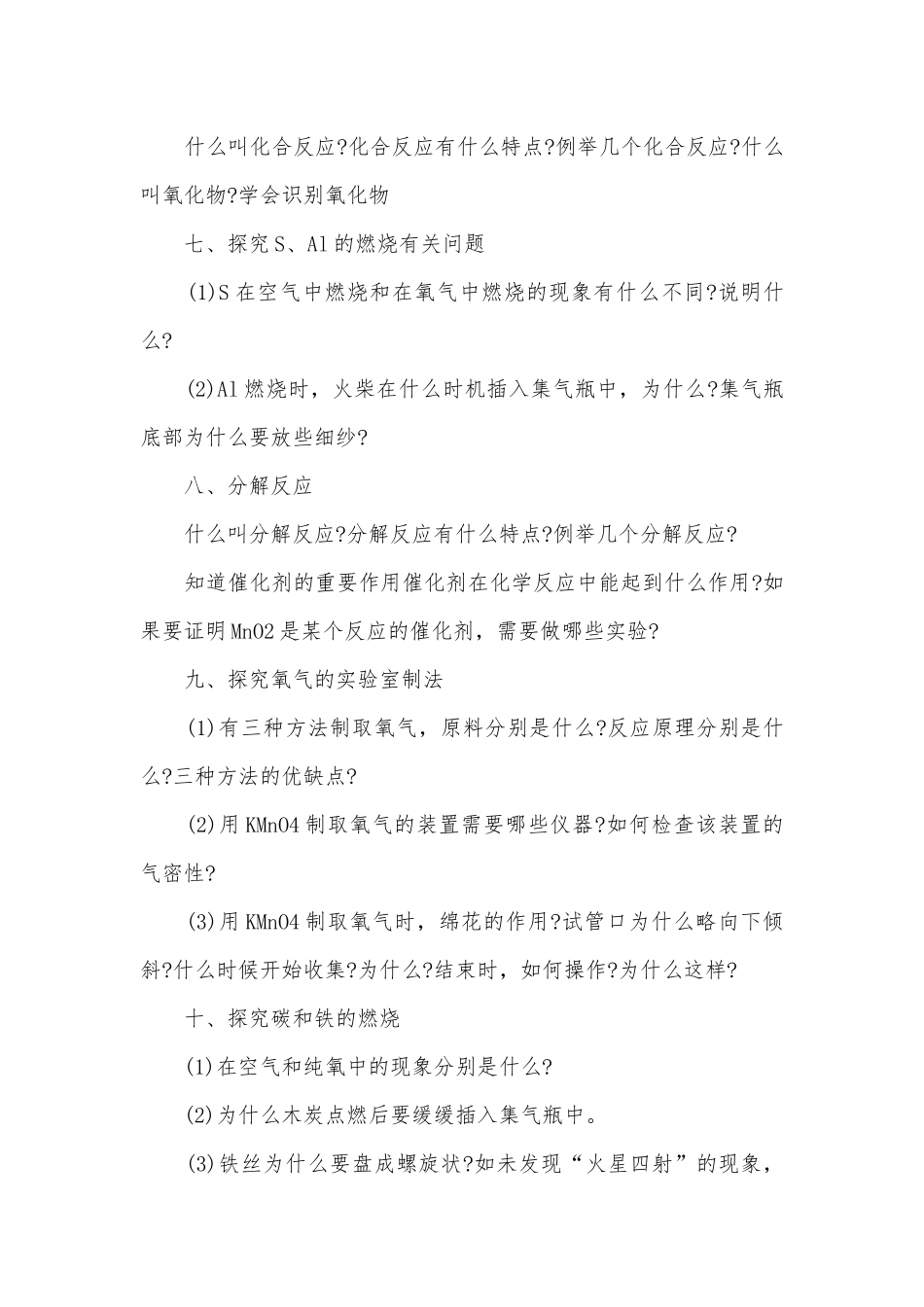 初中化学提纲.docx_第3页