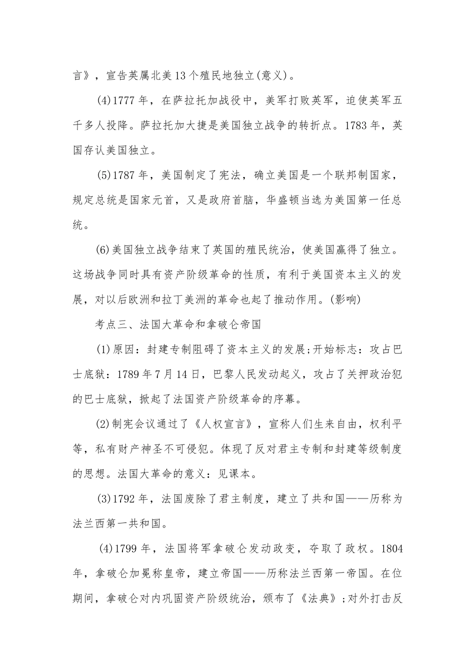 新人教版九年级上册历史复习知识点考点总结归纳提纲.docx_第2页