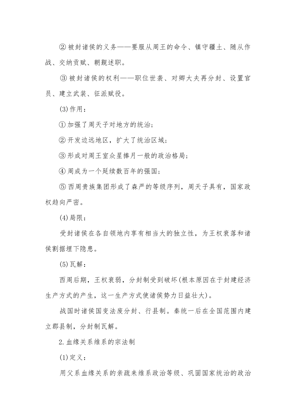 高中历史必修一复习知识点考点总结归纳提纲.docx_第2页