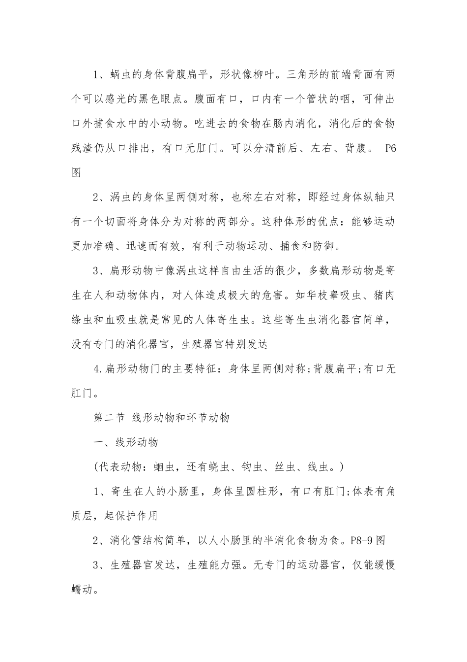 八年级生物上册期末考试复习知识点考点总结归纳提纲.docx_第2页