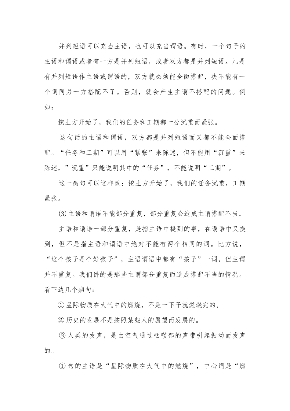 人教版七年级下语文病句复习知识点考点总结归纳提纲.docx_第2页