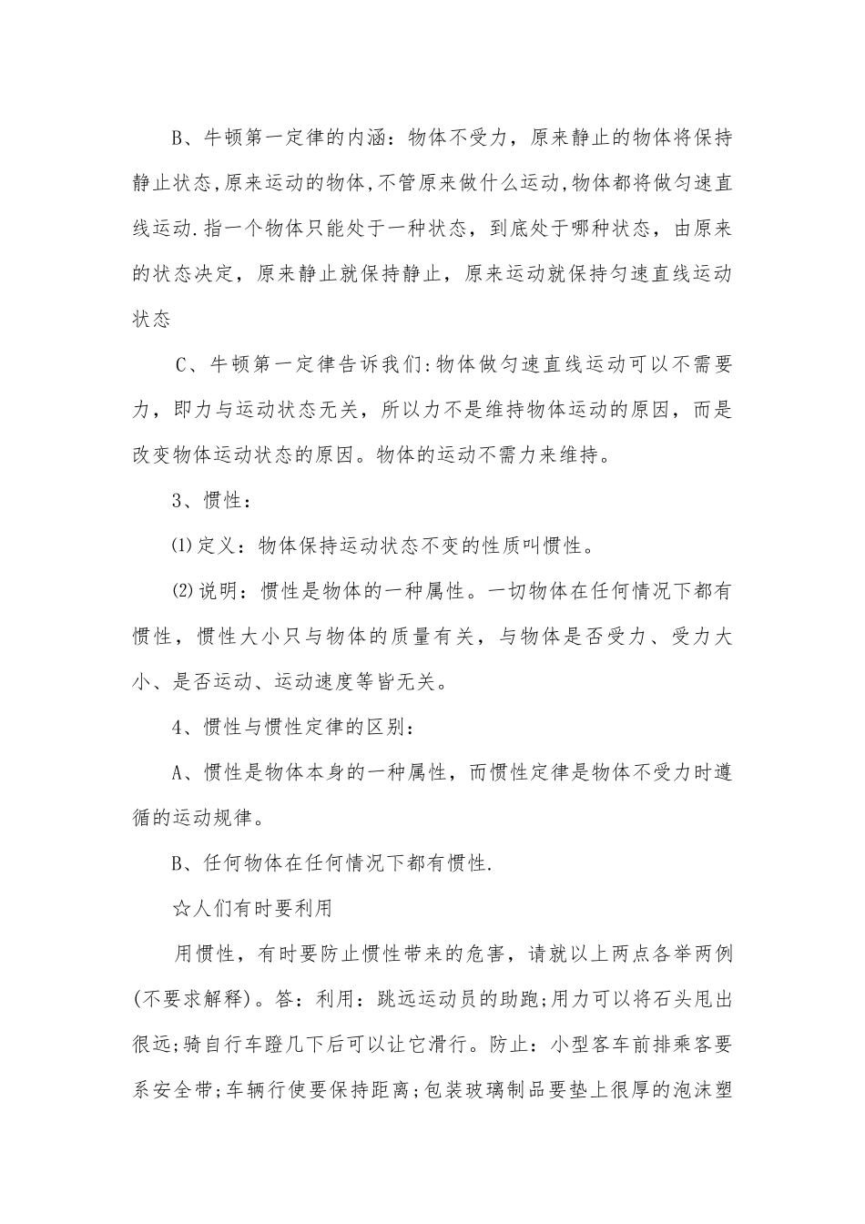 鲁教版八年级下册物理知识提纲.docx_第3页