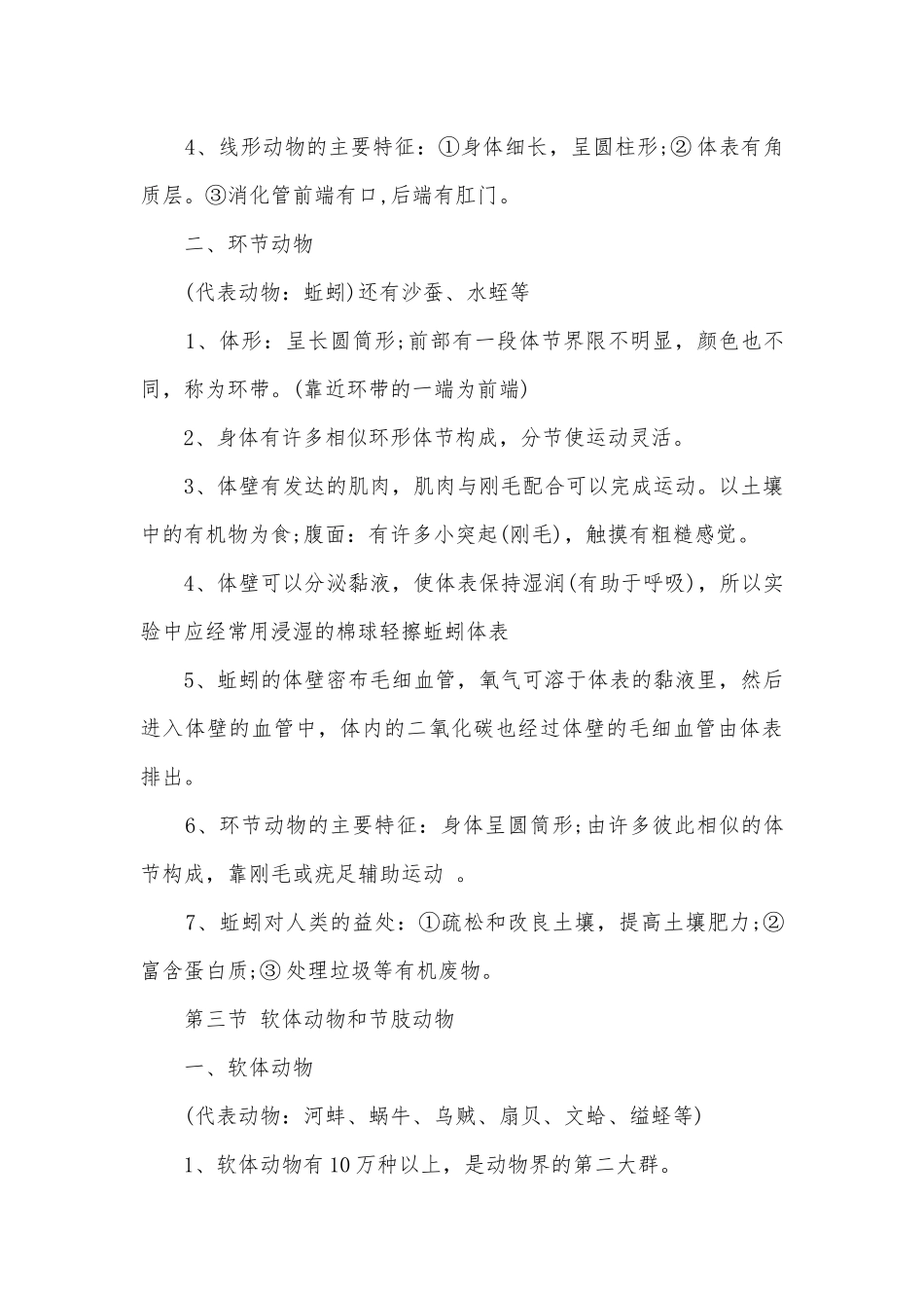 北师大八年级生物会考提纲.docx_第3页