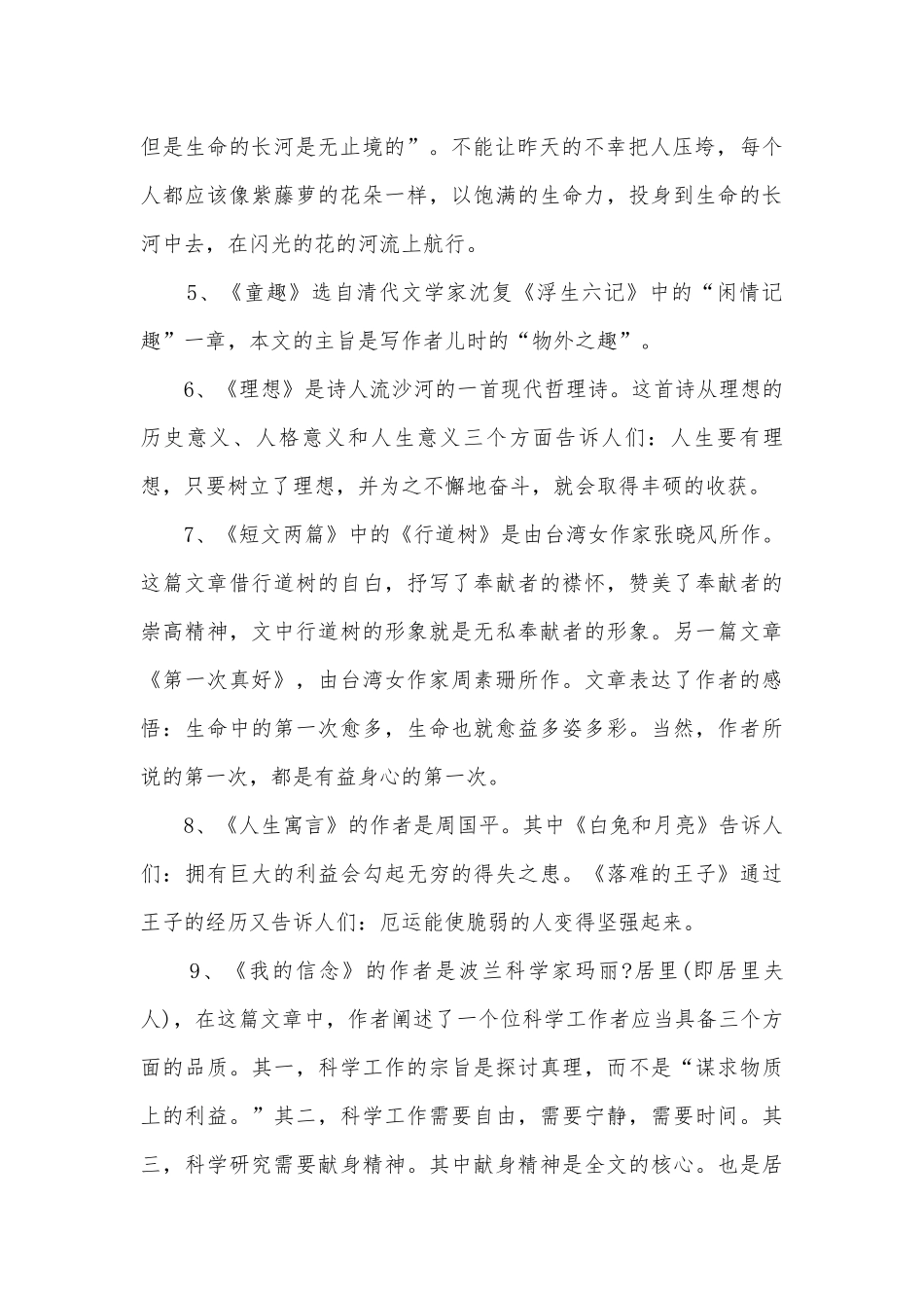 人教版七年级上册语文提纲.docx_第2页