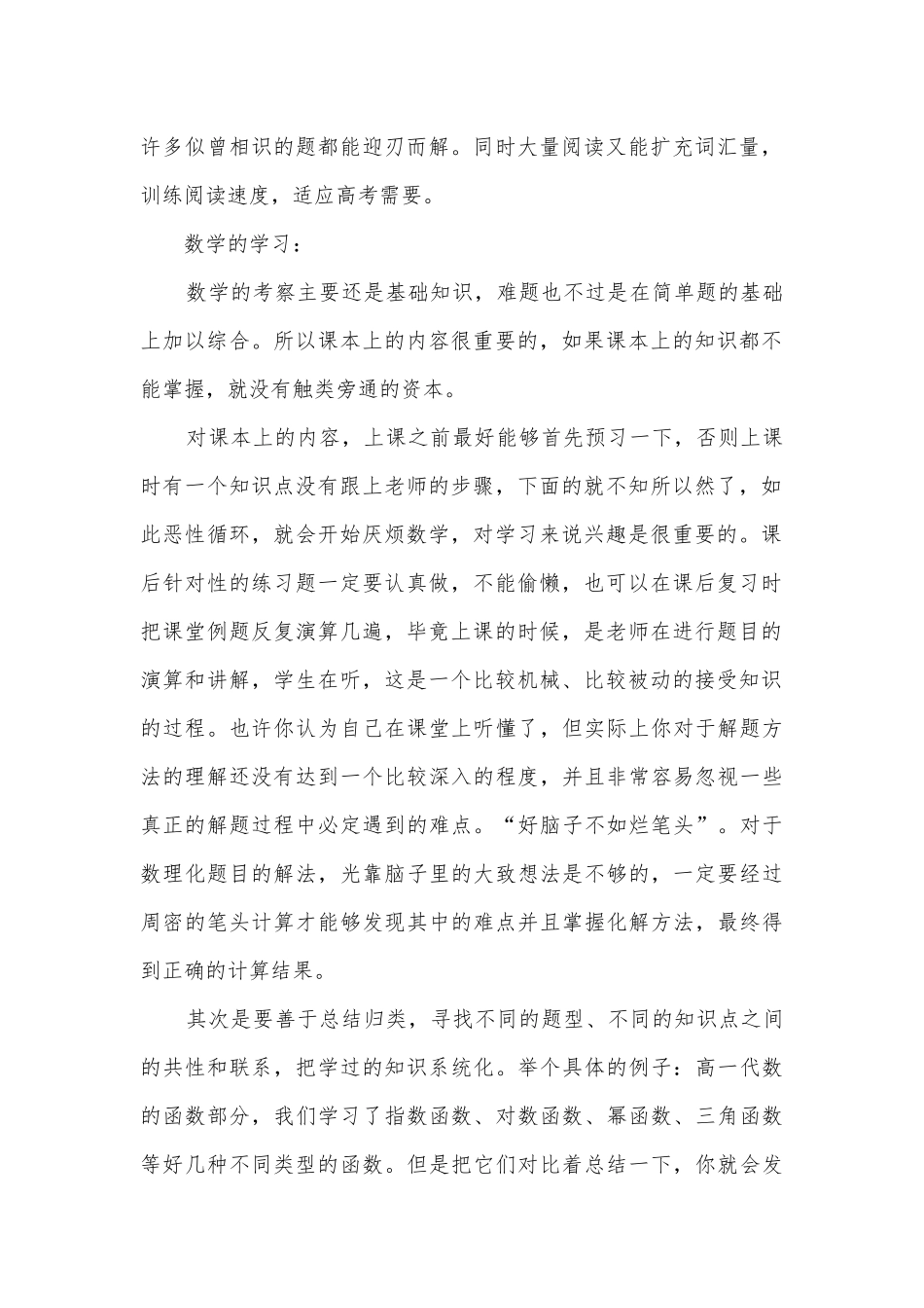 关于理科生高考如何备考.docx_第2页