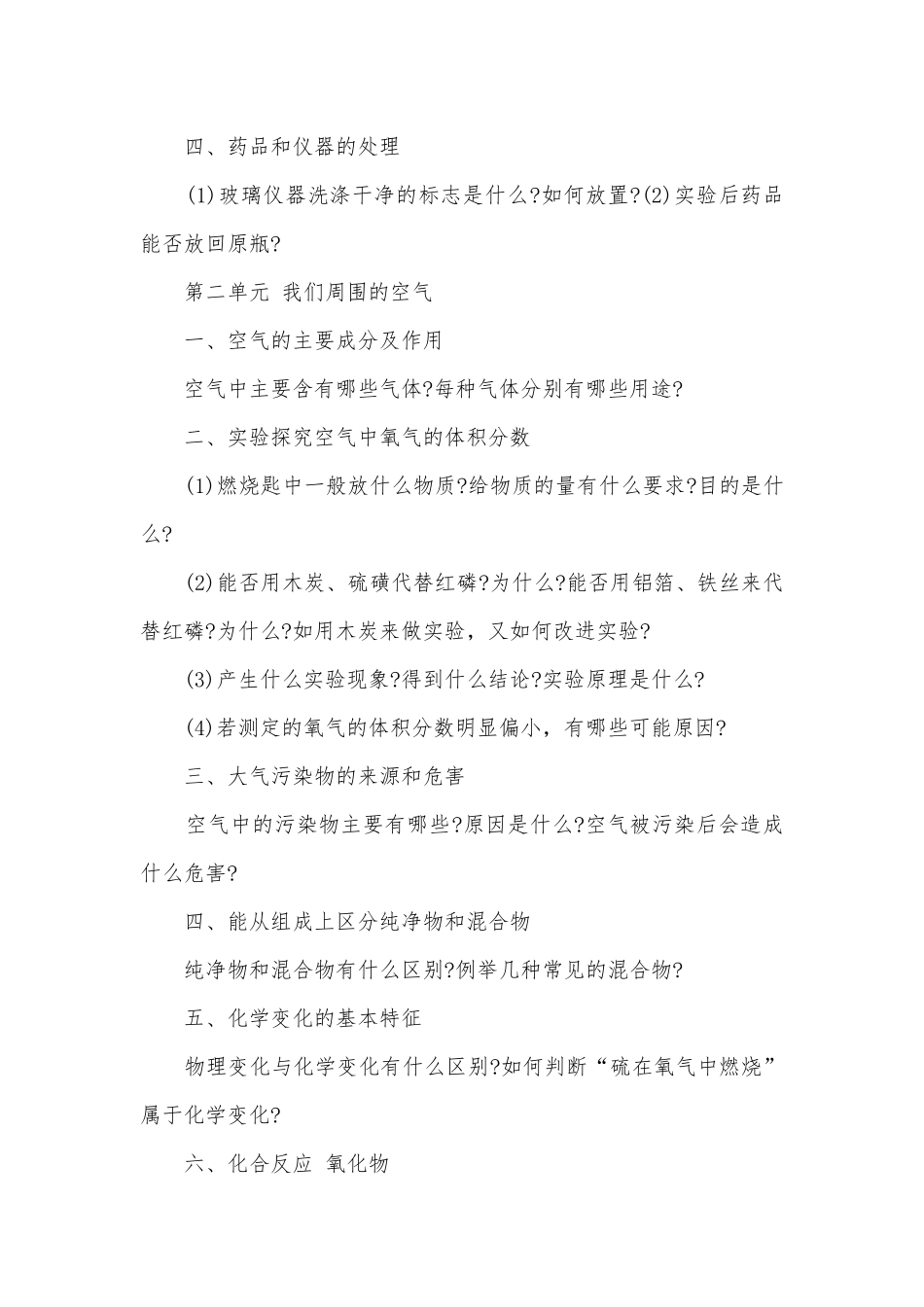 鲁教版九年级化学复习知识点考点总结归纳提纲.docx_第2页