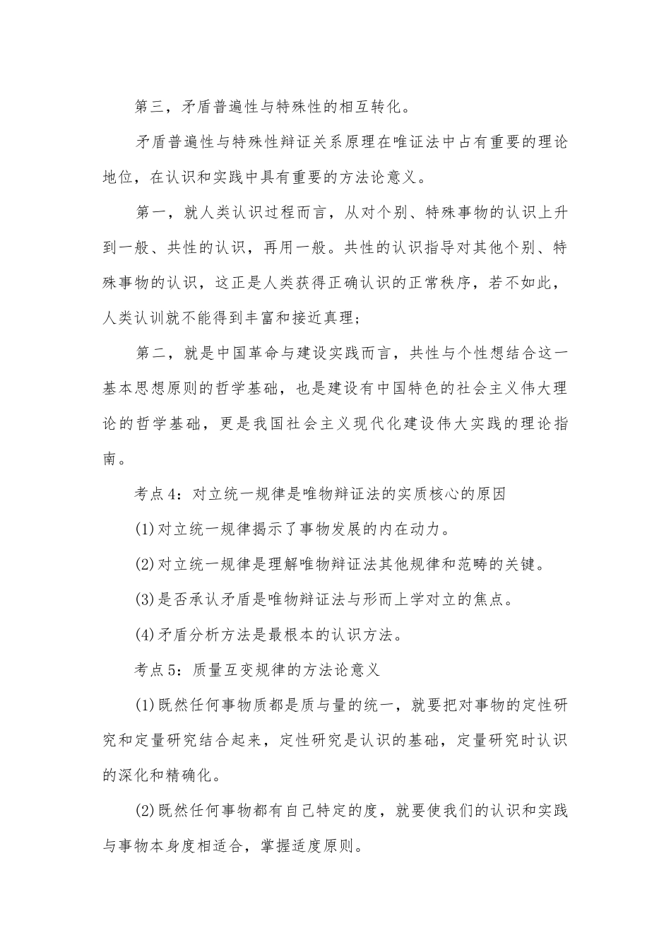 2022成人高考政治复习知识点考点总结归纳资料.docx_第2页