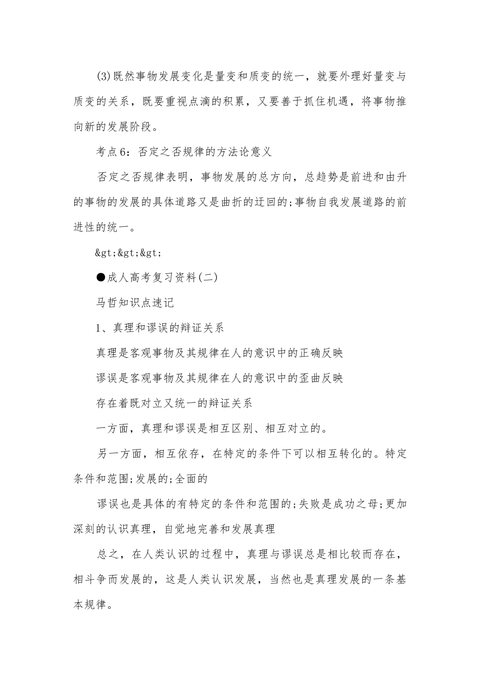 2022成人高考政治复习知识点考点总结归纳资料.docx_第3页