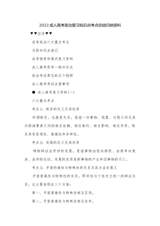 2022成人高考政治复习知识点考点总结归纳资料.docx