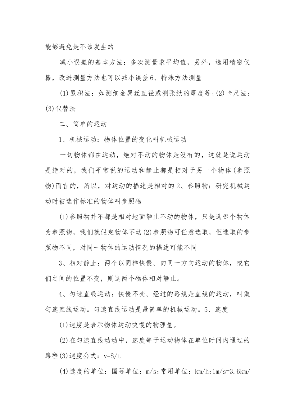 八年级上册物理复习知识点考点总结归纳提纲人教版.docx_第2页