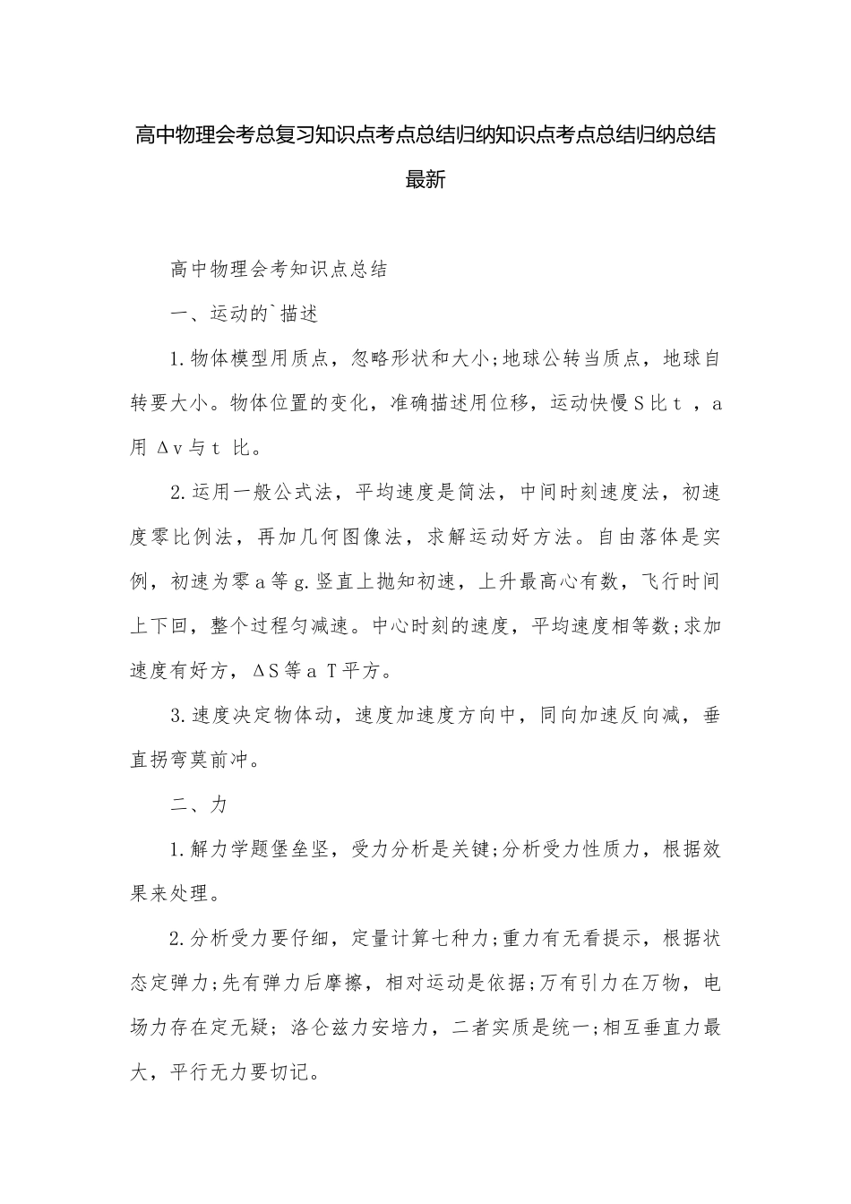 高中物理会考总复习知识点考点总结归纳知识点考点总结归纳总结最新.docx_第1页