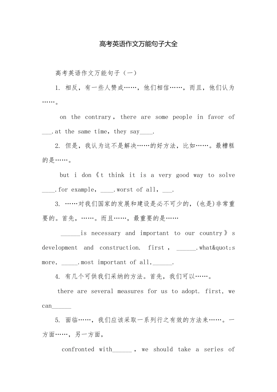 高考英语作文万能句子大全.docx_第1页