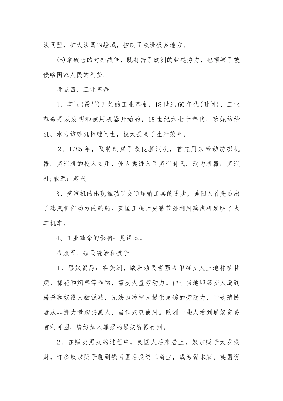 北师大版九年级历史上册复习知识点考点总结归纳提纲.docx_第3页