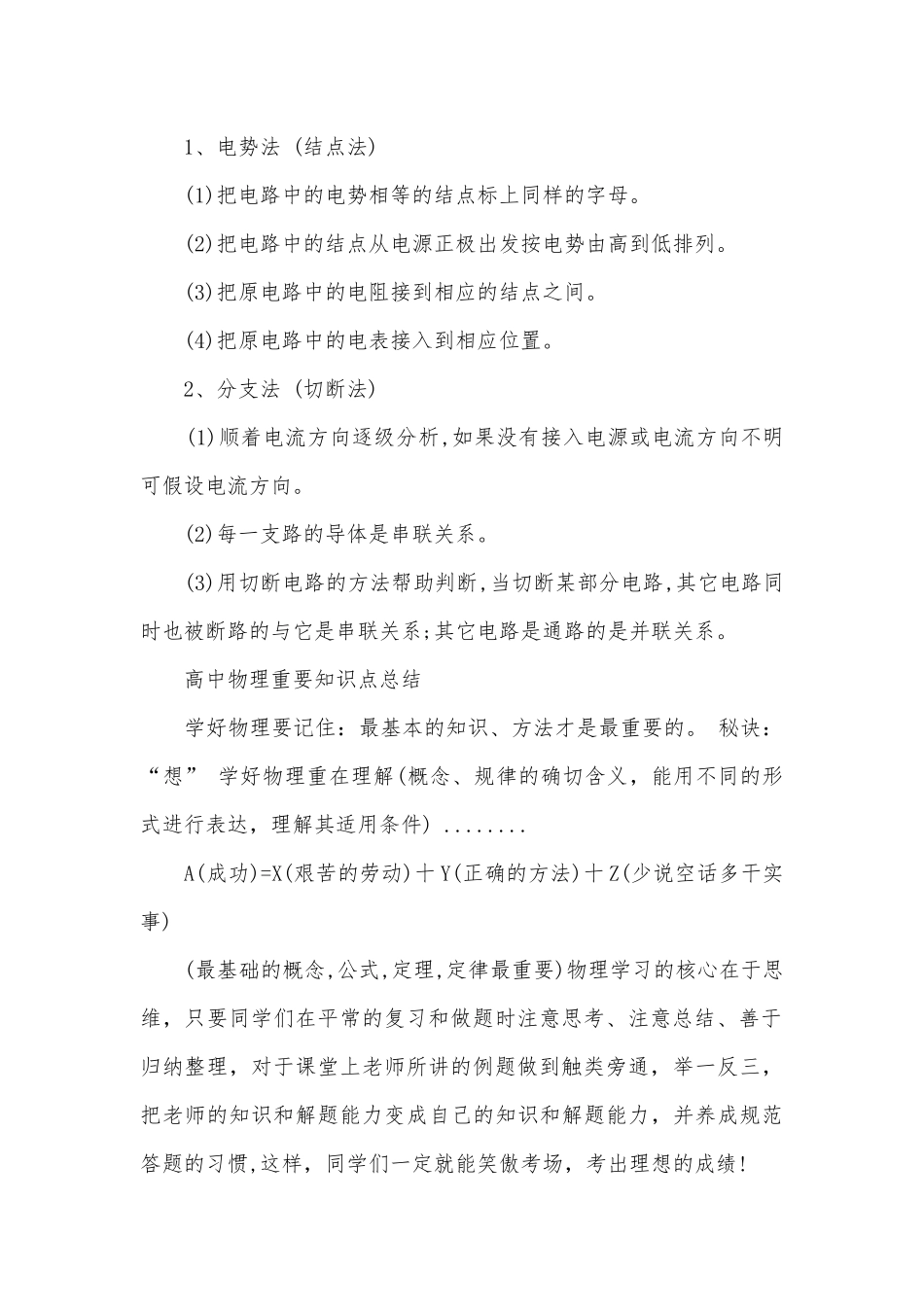 年高中物理总复习知识点考点总结归纳知识点考点总结归纳.docx_第2页