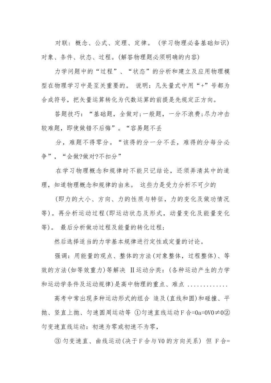 年高中物理总复习知识点考点总结归纳知识点考点总结归纳.docx_第3页