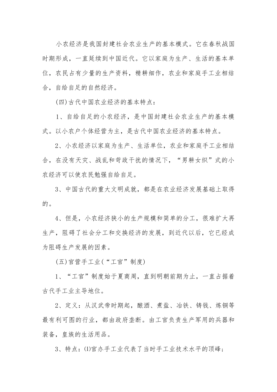 岳麓版高中历史必修二提纲.docx_第2页